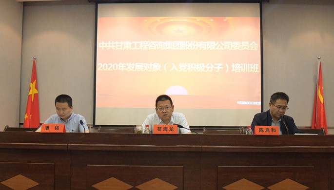 2020年度發(fā)展對象(入黨積極分子)培訓(xùn)工作圓滿完成