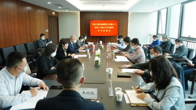 掀起學(xué)習(xí)熱潮 積聚創(chuàng)業(yè)力量(二)甘肅工程咨詢集團(tuán)召開民主黨派人士黨的十九屆六中全會(huì)精神學(xué)習(xí)交流會(huì)