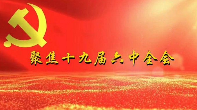 掀起學(xué)習(xí)熱潮 積聚創(chuàng)業(yè)力量(一)甘肅工程咨詢集團深入貫徹學(xué)習(xí)黨的十九屆六中全會精神