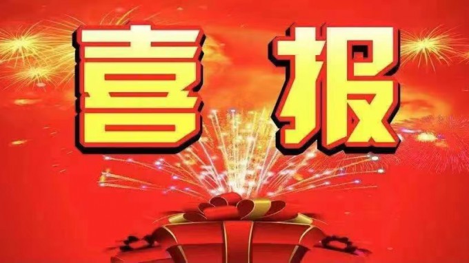 喜報(bào)！建筑設(shè)計(jì)院在2021年國(guó)家注冊(cè)建筑師資格考試中喜獲“豐收”