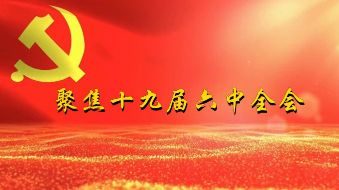 掀起學(xué)習(xí)熱潮 積聚創(chuàng)業(yè)力量(三)甘肅工程咨詢集團深入貫徹學(xué)習(xí)黨的十九屆六中全會精神