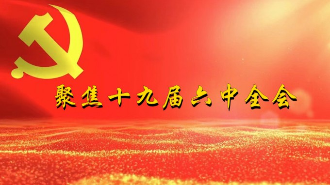 掀起學(xué)習(xí)熱潮 積聚創(chuàng)業(yè)力量(四)甘肅工程咨詢集團(tuán)深入貫徹學(xué)習(xí)黨的十九屆六中全會(huì)精神