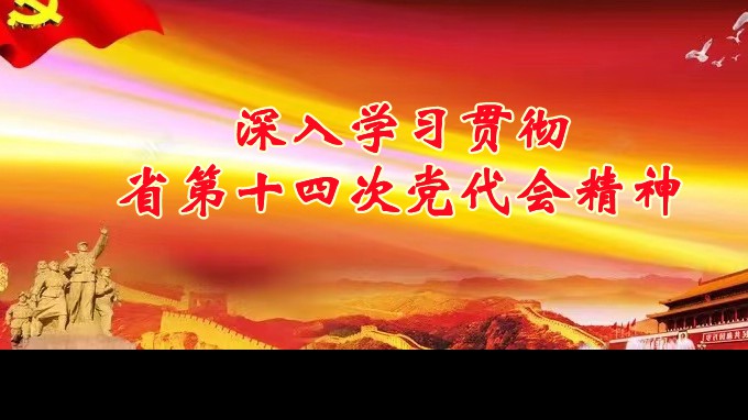 奮進(jìn)新征程 建功新時(shí)代丨甘肅工程咨詢集團(tuán)各子公司深入學(xué)習(xí)貫徹中國(guó)共產(chǎn)黨甘肅省第十四次代表大會(huì)精神(二)