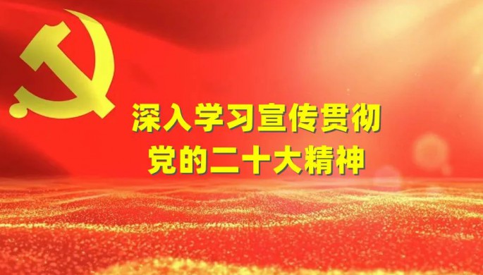 新華社評論員:肩負起新時代新征程黨的使命任務(wù)——一論學(xué)習(xí)貫徹黨的二十大精神