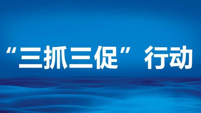 甘肅工程咨詢集團召開“三抓三促”行動領(lǐng)導(dǎo)小組辦公室(擴大)會議