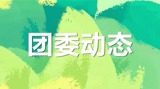 才聚  “甘咨詢(xún)”  青春正飛YOUNG—集團(tuán)公司青年素質(zhì)拓展活動(dòng)超燃開(kāi)啟!