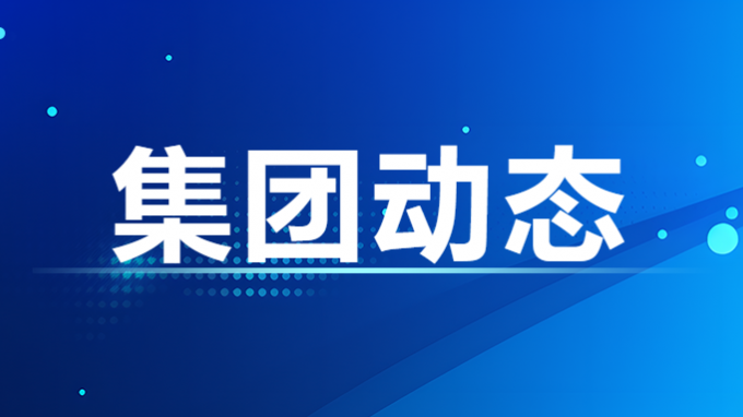 集團公司召開黨委(擴大)會議 總結(jié)黨紀學習教育工作 研究部署常態(tài)化長效化推進工作