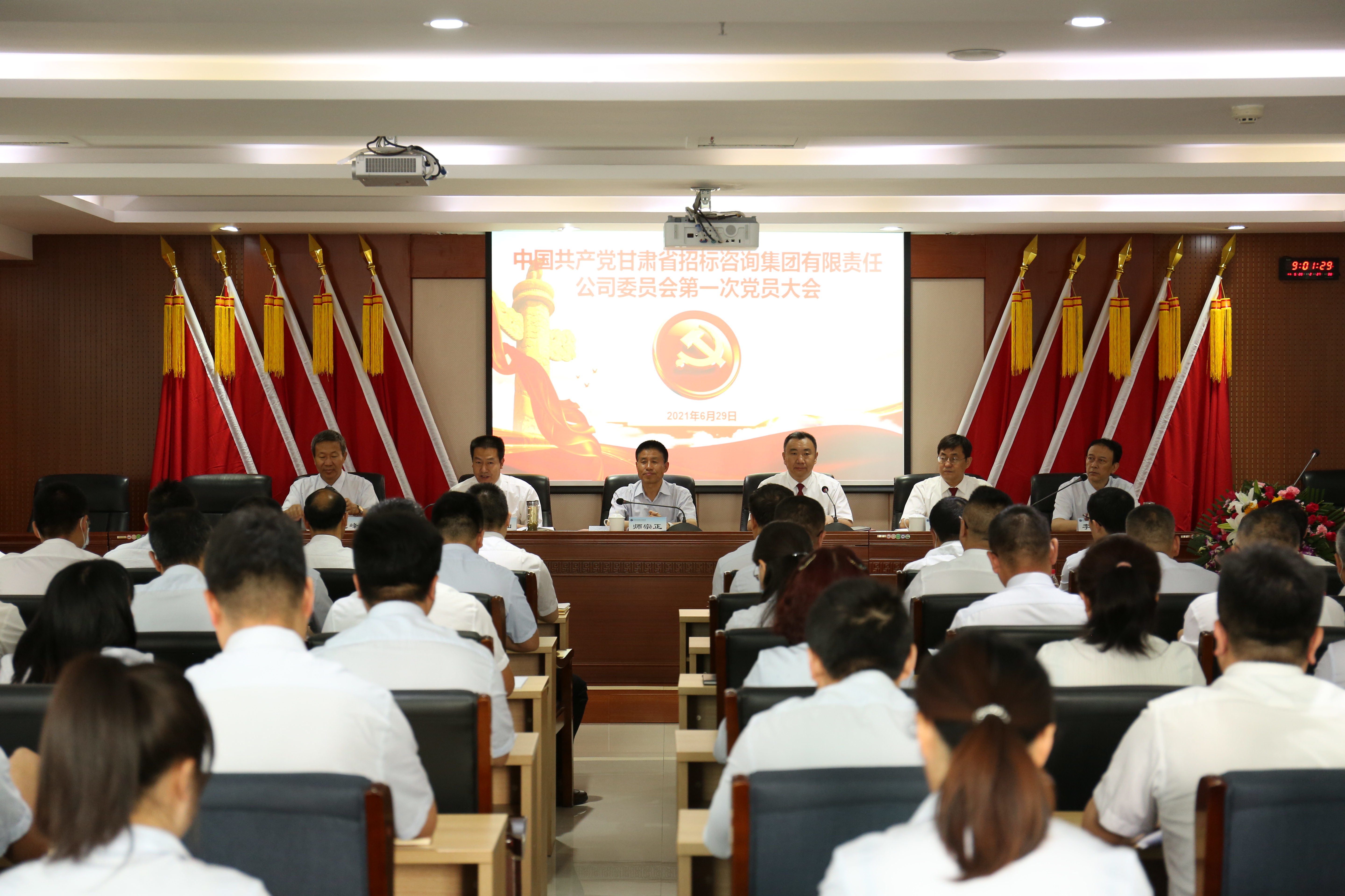 中國共產(chǎn)黨甘肅省招標咨詢集團有限責任公司第一次黨員大會勝利召開