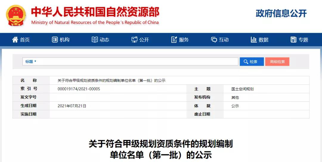 全國首批！甘肅首家！熱烈祝賀規(guī)劃設(shè)計院順利通過甲級規(guī)劃編制資質(zhì)審核
