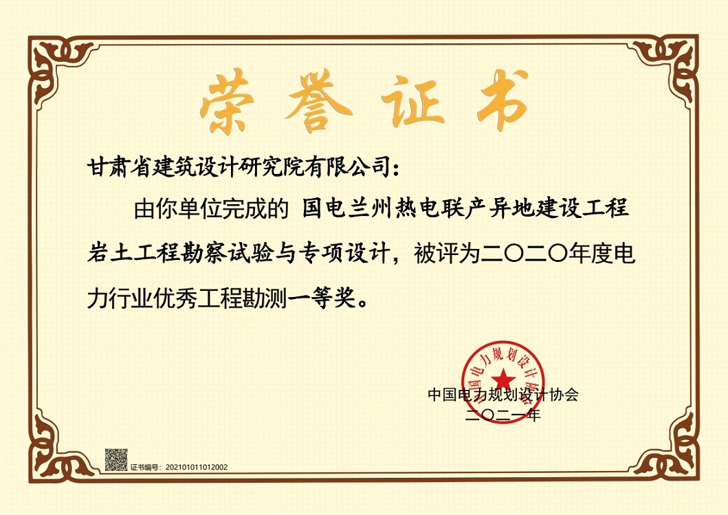 喜報(bào)！建筑設(shè)計(jì)院設(shè)計(jì)項(xiàng)目獲2020年度電力行業(yè)優(yōu)秀工程勘測(cè)一等獎(jiǎng)