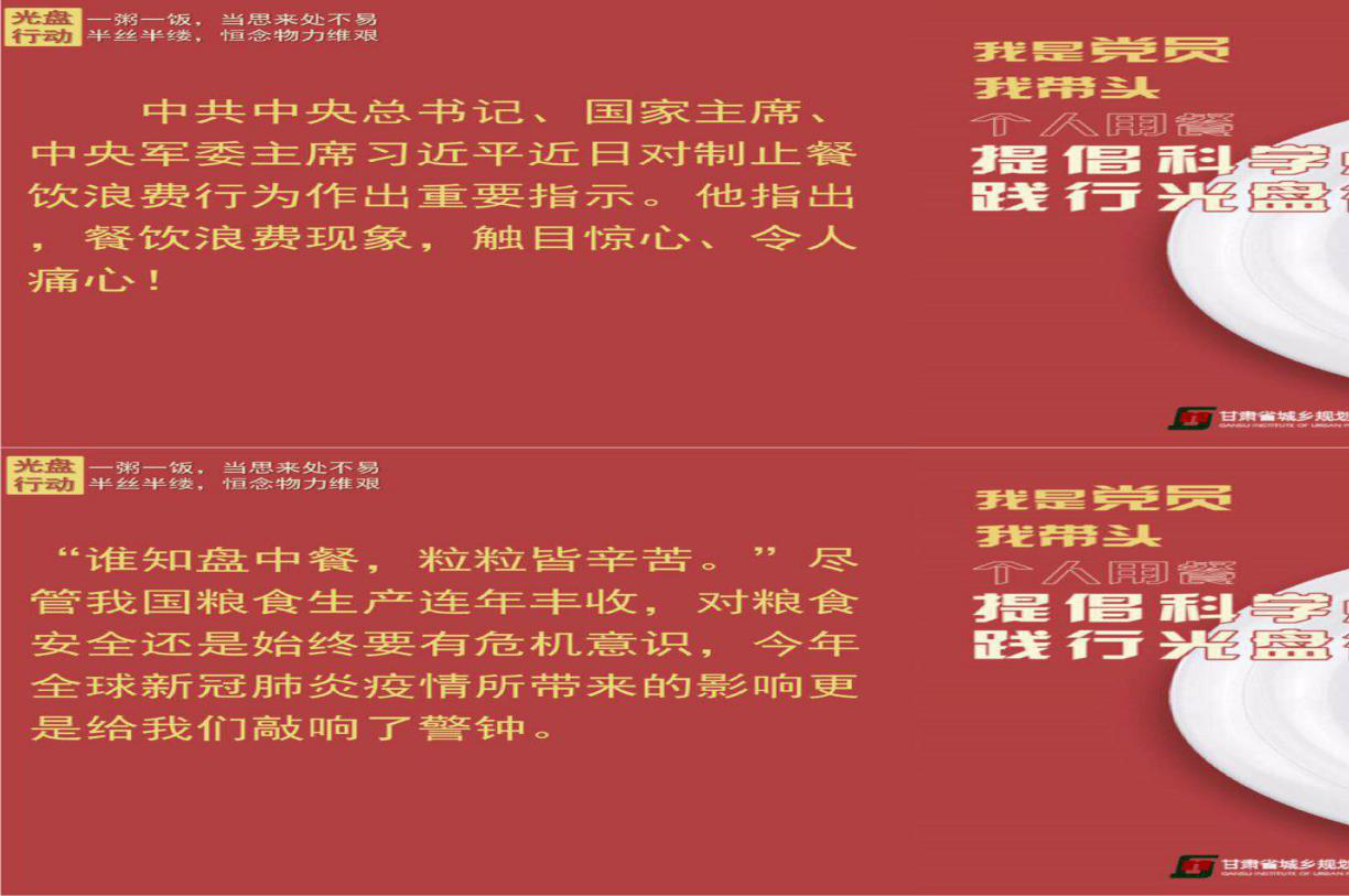 消除奢侈浪費之風，讓勤儉節(jié)約成為新時尚<br/>——規(guī)劃設(shè)計院開展杜絕餐飲浪費宣傳教育活動