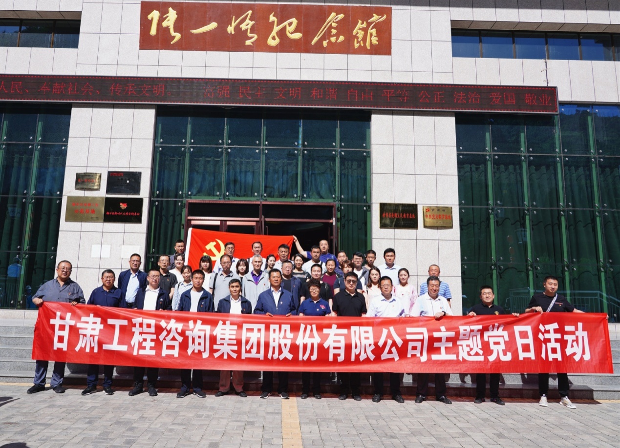 甘肅工程咨詢集團(tuán)組織開展“堅定理想信念、踐行<br/>初心使命”主題黨日活動